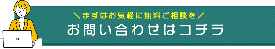 無料資料請求